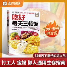 吃好每天三顿饭 食在好吃系列 一日三餐不将就,营养均衡不重样