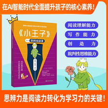 《小王子》里的思辨阅读课