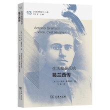 生活就是反抗：葛兰西传