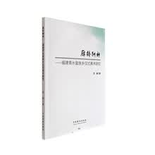 廊桥酬神——福建青水畲族乡仪式美术研究