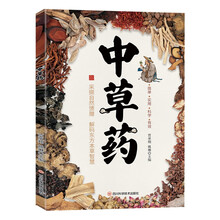 中草药