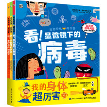 我的身体超厉害（全3册）