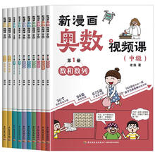 新漫画奥数视频课（中级）