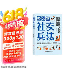 办公室的社交兵法