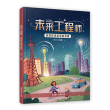 未来工程师-信息桥梁的奇妙连接