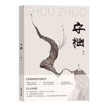 守拙 诗集