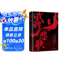 武穆悲歌 真实史料还原岳飞从热血少年到抗金名将的传奇人生 南宋风云官场博弈军事智慧人生抉择家风传承