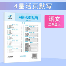 25秋 小学4星活页默写 语文 2年级二年级上册 人教版部编版统编版