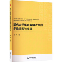 现代大学体育教学改革的多维探索与实践