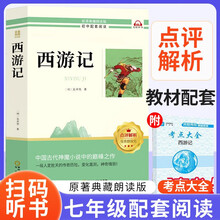 【定制】(原著版带册)西游记