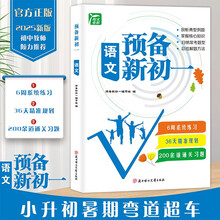 语文预备新初一