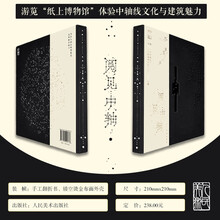 阅见中轴 中轴线 非遗 翻折书 随书附有更多“视 听 画”数字资源