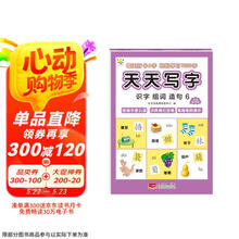31天练字打卡计划 天天写字 识字组词造句6