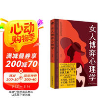 女人博弈心理学 女性成长书籍 女性心理学