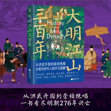 大明江山三百年（“时间轴”系列图书）