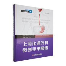 上消化道外科微创手术图谱