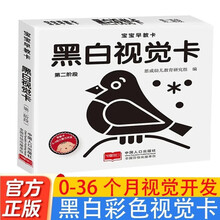 宝宝早教卡黑白视觉卡第二阶段 0到12个月新生的儿视觉激发黑白卡宝宝追视闪卡新生儿黑白卡