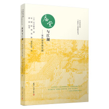 庙堂与江湖：宋代诗学的空间（日本汉学家"近世"中国研究丛书）