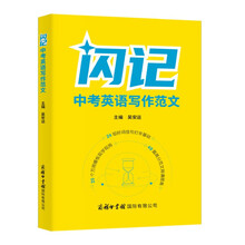 闪记中考英语写作范文