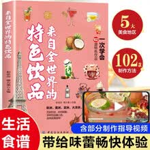 来自全世界的特色饮品