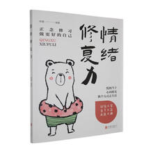 情绪修复力