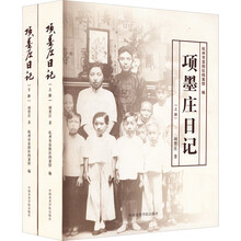 项墨庄日记