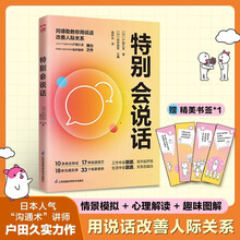 特别会说话