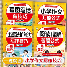 【套装4本】小学作文写作技巧