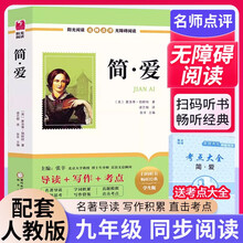 【定制】(学生版带册)阳光阅读-简·爱