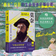 追光的人:莫奈印象派光影艺术全解析鉴赏