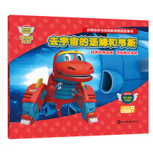品格培养与性格教育图画故事书.去宇宙的汤姆和韦斯