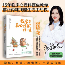 我决定真心对自己好一点（停止内耗实现自我疗愈始于主体性的觉醒）