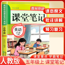 2025秋小学课堂笔记五年级英语上册人教版 小学英语课本教材伴学笔记教材全解解读实验班提优训练课时作业本黄冈随堂笔记必刷题天天练 龙图天下