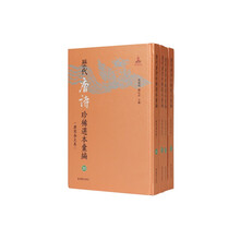 历代唐诗珍稀选本汇编第30-33册~唐僧弘秀集
