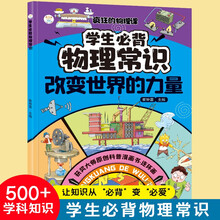 疯狂的物理课 改变世界的力量 定制版