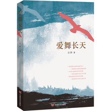 爱舞长天（因爱组成的特殊家庭何去何从，恢弘壮阔书写世间大爱，和《都挺好》一起掀全民话题）