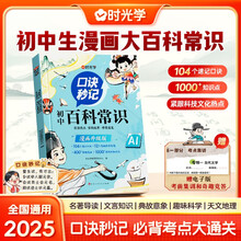 【时光学】口诀秒记 初中百科常识