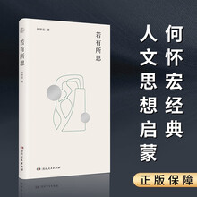 若有所思（北京大学哲学系教授、正则思想学术奖获得者何怀宏重磅散文集！从知青岁月到未名湖畔，从荒原独行到真理追问！）