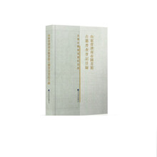 山东省济南市图书馆古籍普查登记目录