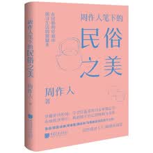 周作人笔下的民俗之美