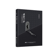 墙里门外：一个70后建筑师的手记Ⅱ