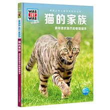 什么是什么·珍藏版（第3辑）：猫的家族