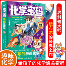 化学密码：法布尔的漫画化学