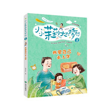 我要自己去上学