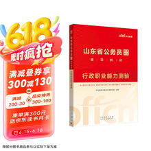 中公省考2026山东省公务员考试教材公考考公市考乡镇村官选调生公安招警通用资料:行政职业能力测验