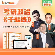2026王吉考研政治千题练
