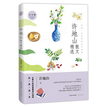 名家散文精选系列 许地山散文精选（青少版）