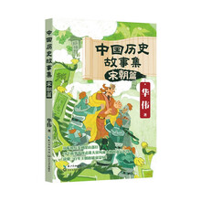 中国历史故事集：宋朝篇