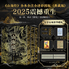 山海经 全本全注全译彩图版 全三册 赠藏书票冰箱贴等 神话史诗