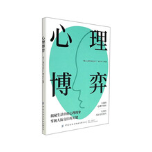 心理博弈